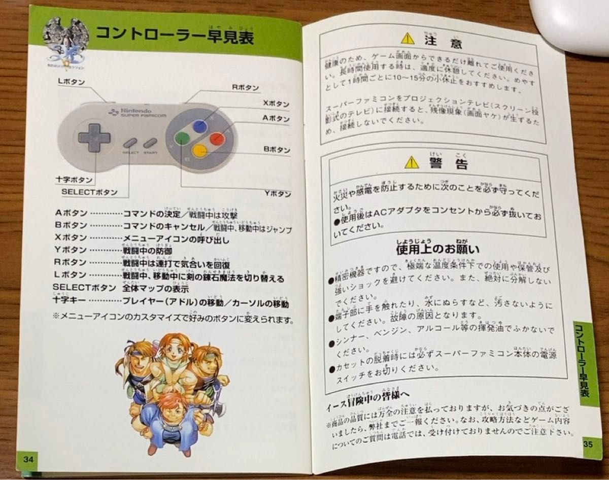 イースⅤ 失われた砂の都ケフィン】スーパーファミコン取扱説明 イースⅤ 失われた砂の都ケフィン】スーパーファミコン取扱説明