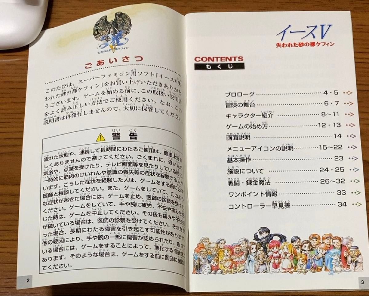 イースⅤ 失われた砂の都ケフィン】スーパーファミコン取扱説明 イースⅤ 失われた砂の都ケフィン】スーパーファミコン取扱説明