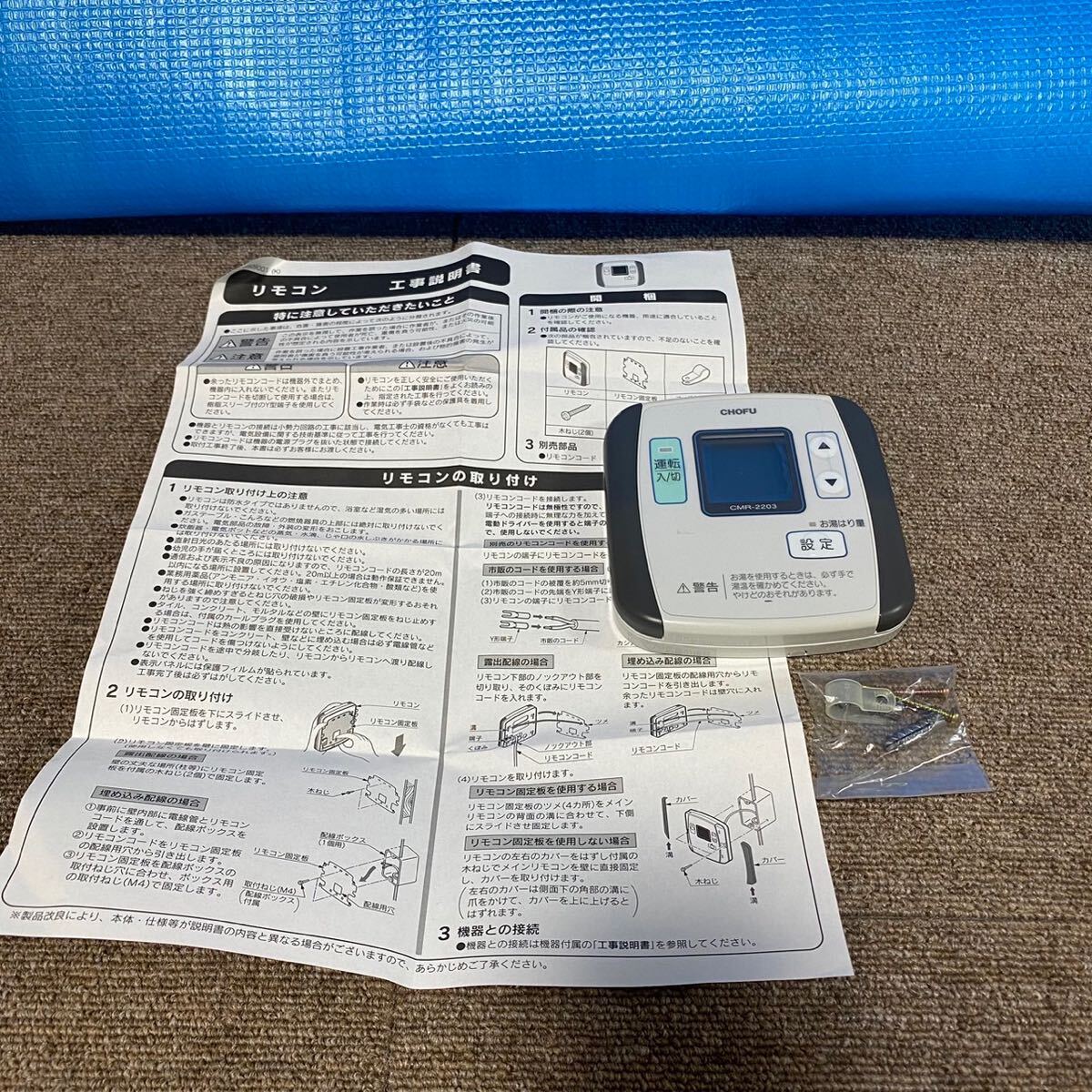Yahoo!オークション - CMR-2203 給湯器 CHOFU 長府 リモコン Yahoo!オークション - CMR-2203 給湯器 CHOFU 長府 リモコン