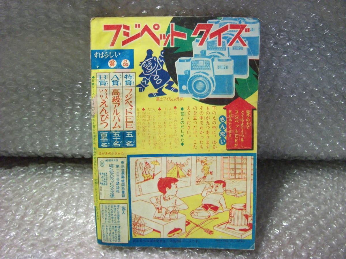 ヤフオク 当時物 昭和レトロ 大空三四郎 吉田竜夫 昭和39 ヤフオク 当時物 昭和レトロ 大空三四郎 吉田竜夫 昭和39