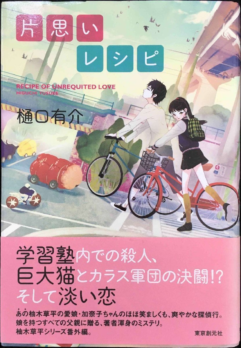 片思いレシピ