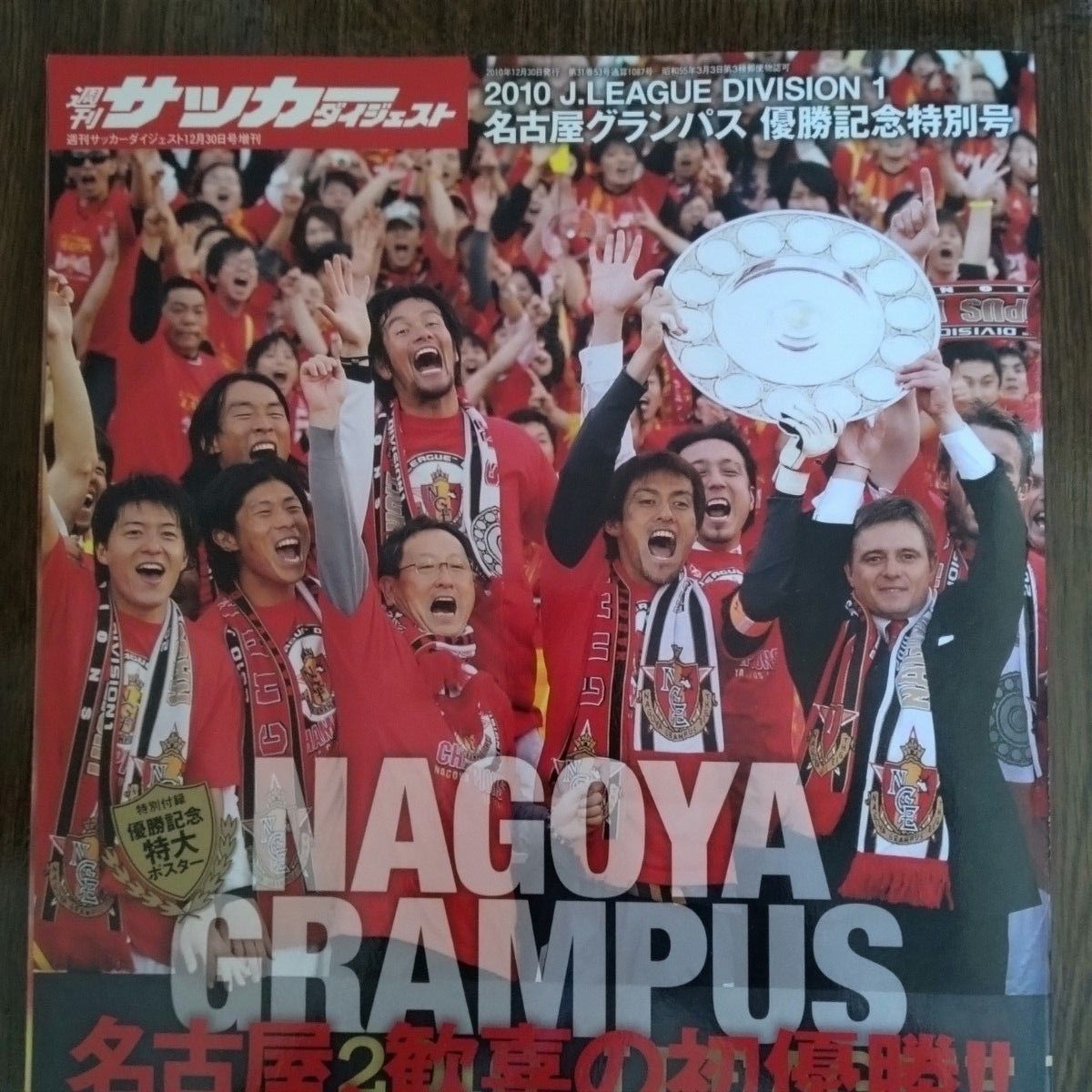 名古屋グランパス 2010優勝グッズ|Yahoo!フリマ(旧PayPayフリマ) 名古屋グランパス 2010優勝グッズ|Yahoo!フリマ(旧PayPayフリマ)