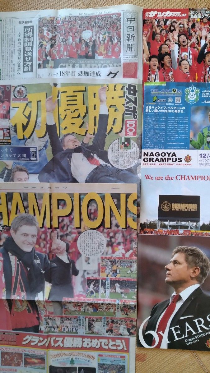 名古屋グランパス 2010優勝グッズ|Yahoo!フリマ(旧PayPayフリマ) 名古屋グランパス 2010優勝グッズ|Yahoo!フリマ(旧PayPayフリマ)
