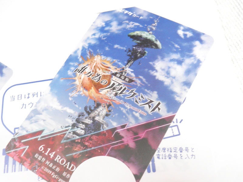  free shipping theater version .ga therefore. Alchemist front sale ticket unused 