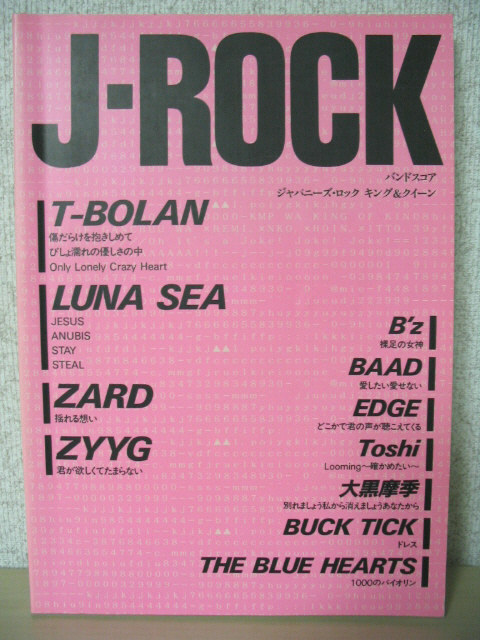 格安人気 バンドスコア J-ROCK T-BOLAN LUNA SEA ZARD坂井泉水 ZYYG