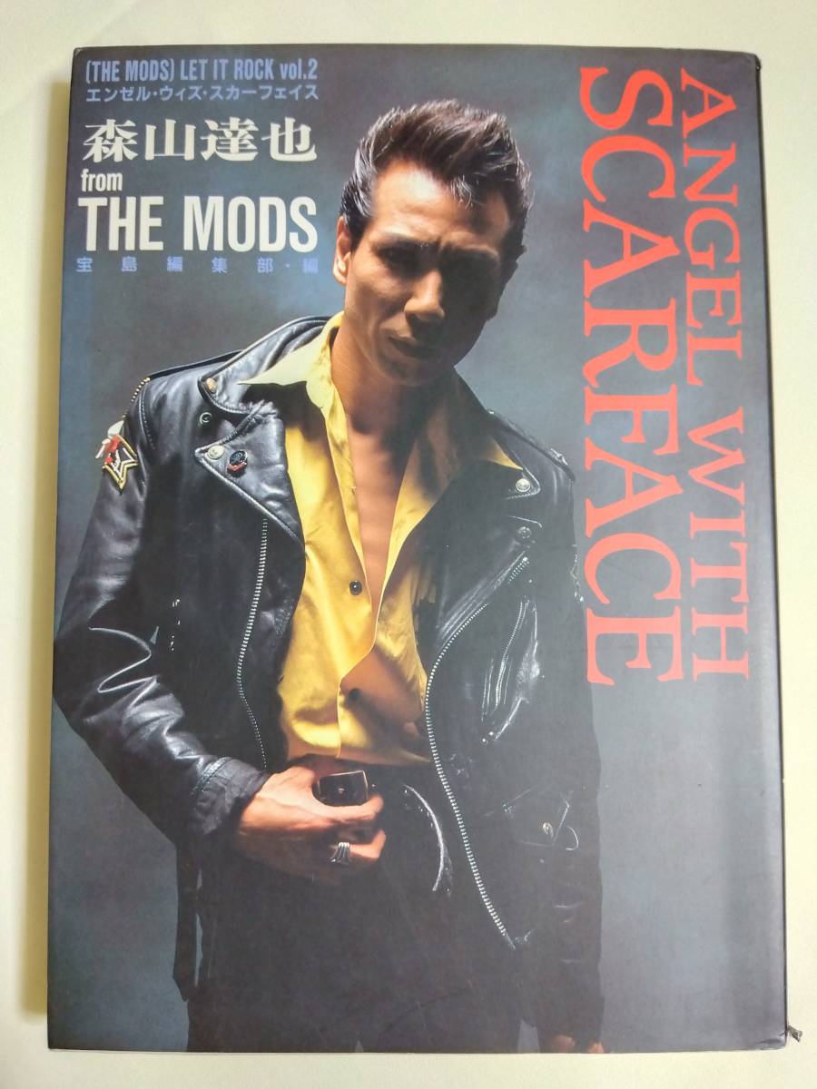 エッセイ 写真集 森山達也 エンゼル・ウィズ・スカーフェイス ANGEL WITH SCARFACE LET IT ROCK VOL2 ザ・モッズ THE MODS 宝島編集部