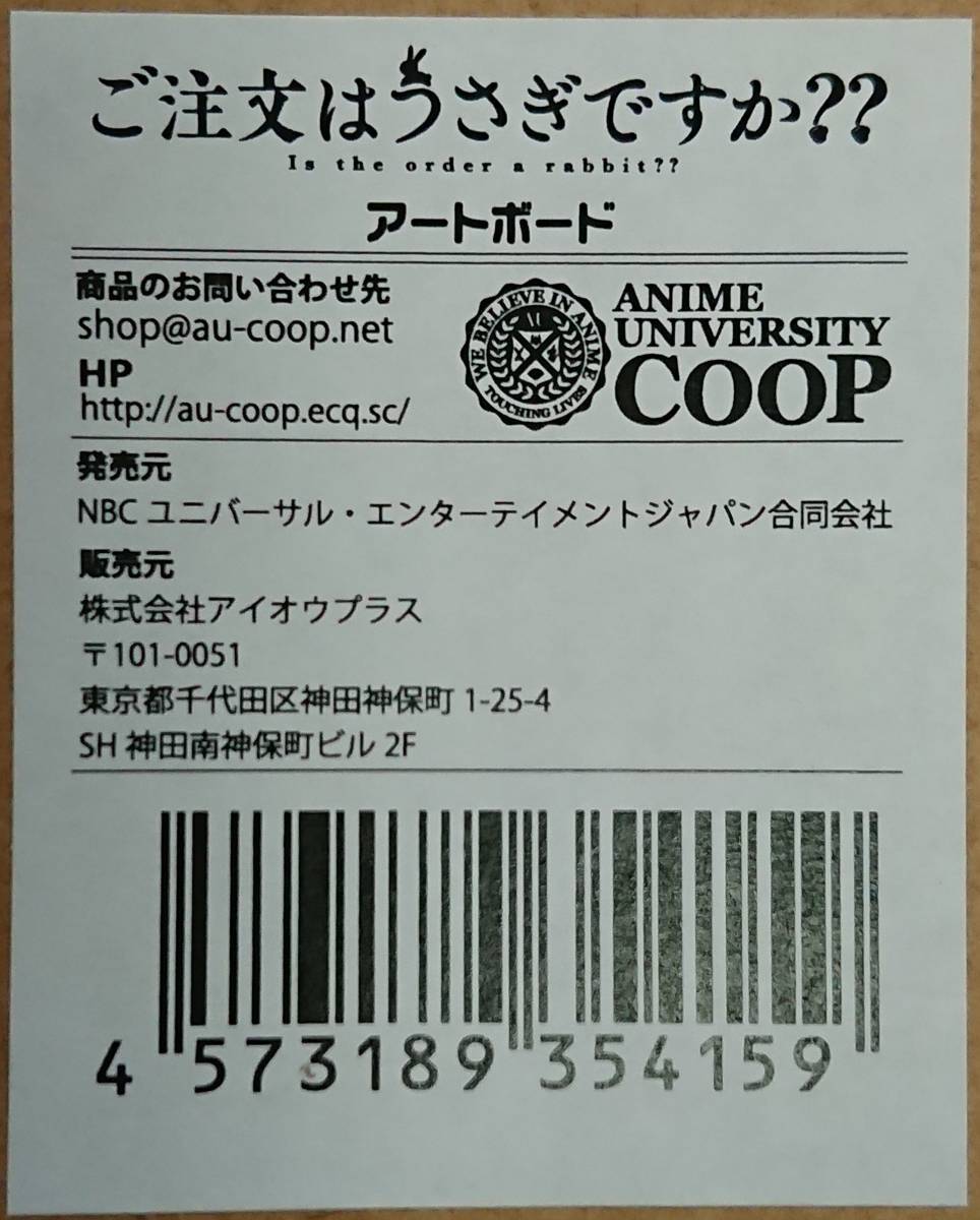ヤフオク ご注文はうさぎですか アートボード アニメジャ ヤフオク ご注文はうさぎですか アートボード アニメジャ