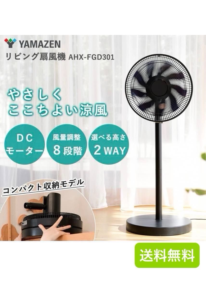 【山善】扇風機 DCモーター コンパクト収納 山善 扇風機 リビング コンパクト収納 DCモーター 静音 左右自動