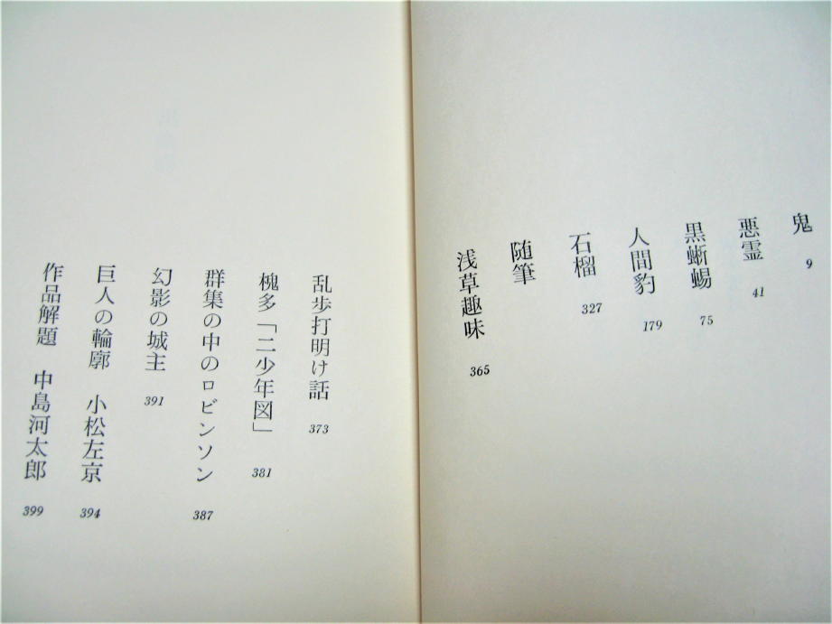 Yahoo!オークション - 【文学】江戸川乱歩全集 7 - 黒蜥蜴・1969 Yahoo!オークション - 【文学】江戸川乱歩全集 7 - 黒蜥蜴・1969