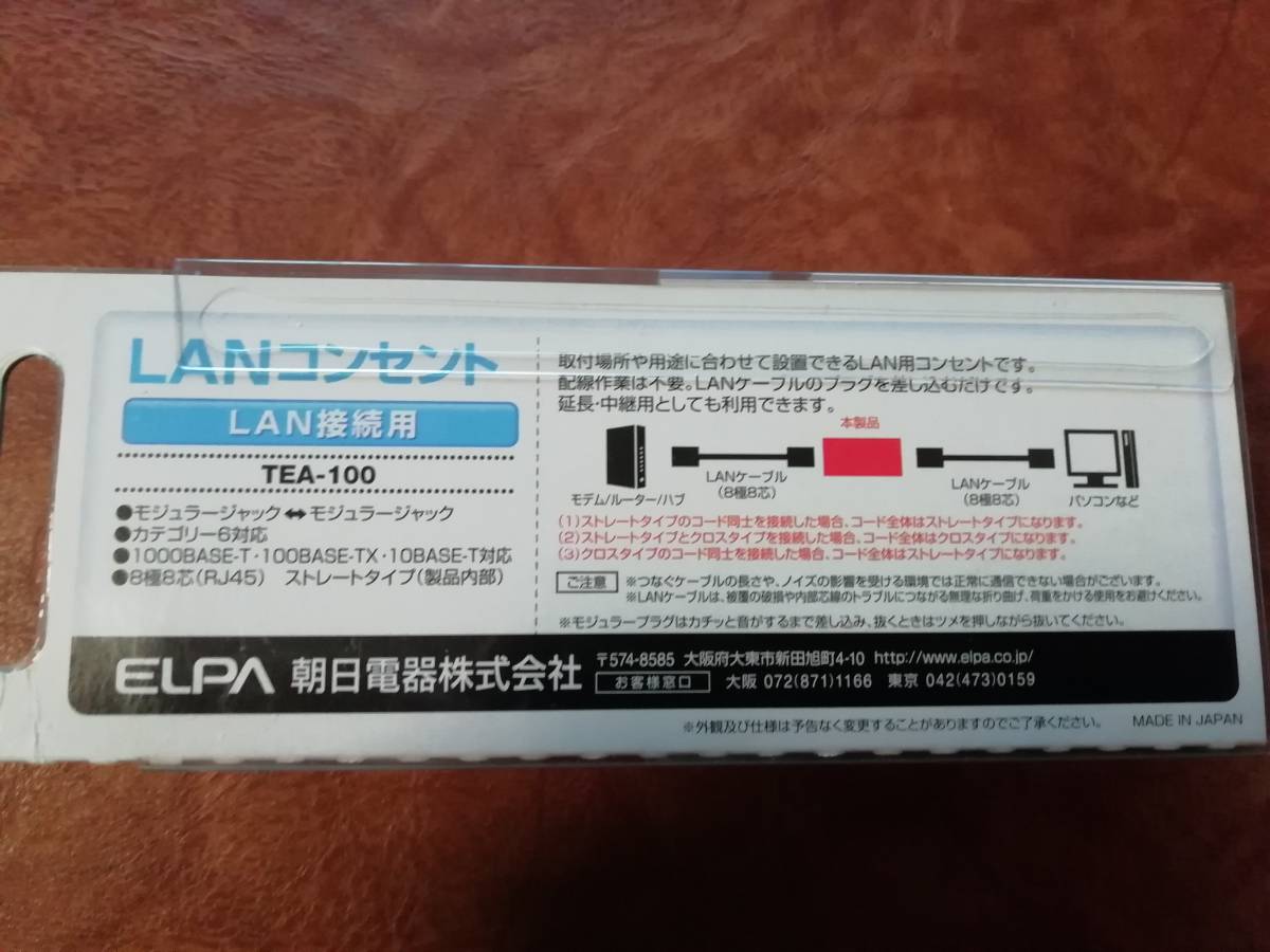 ELPA LAN用コンセント CAT6 TEA-100【5A】_画像4