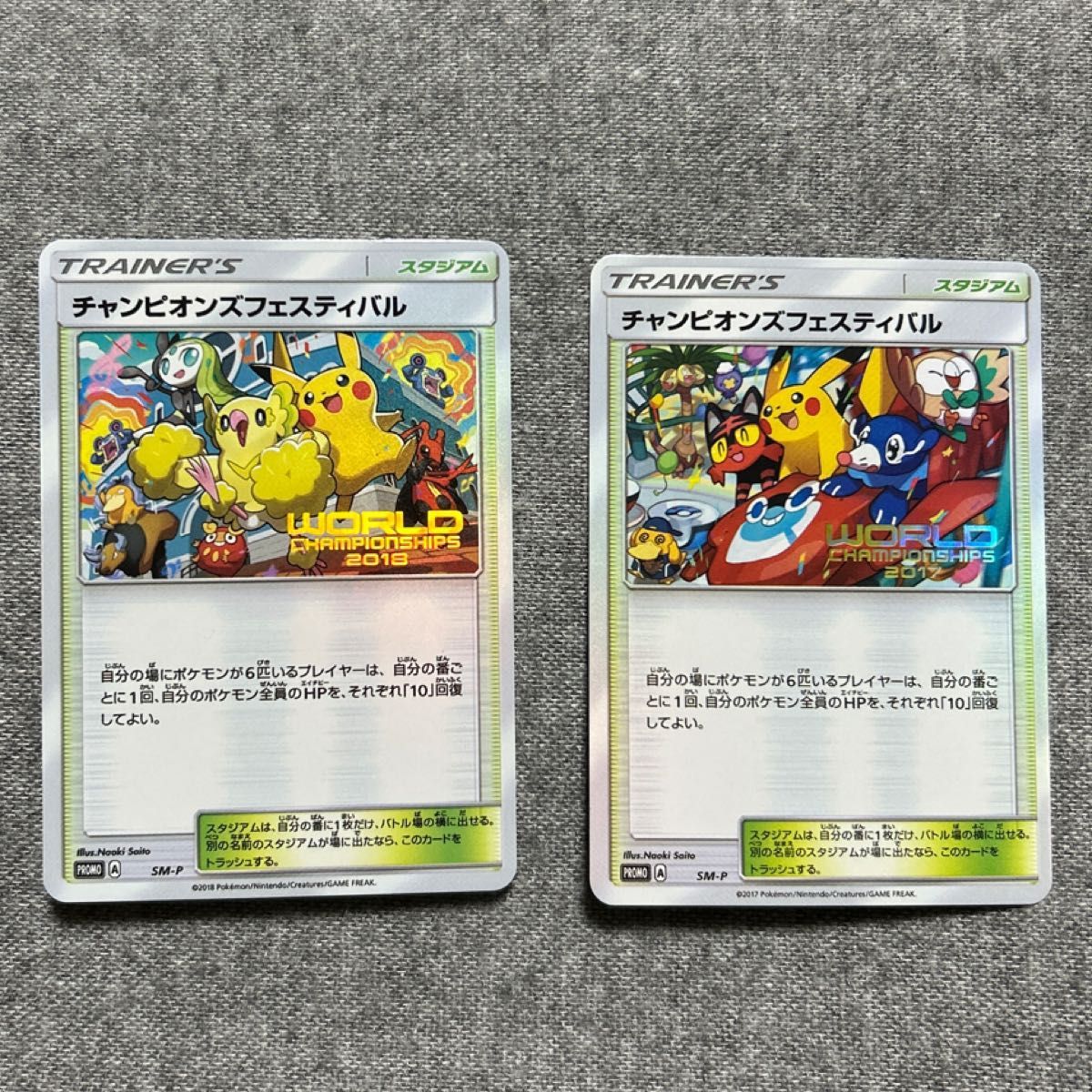 ポケモンカード チャンピオンズフェスティバル 2枚セット 2017 ポケモンカード チャンピオンズフェスティバル 2枚セット 2017