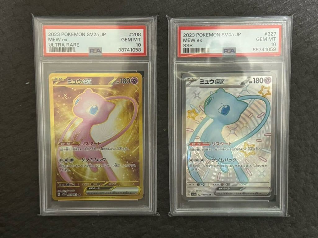 PSA10】ポケモンカード ミュウex UR ミュウ ex SSR 2連番セット PSA10】ポケモンカード ミュウex UR ミュウ ex SSR 2連番セット