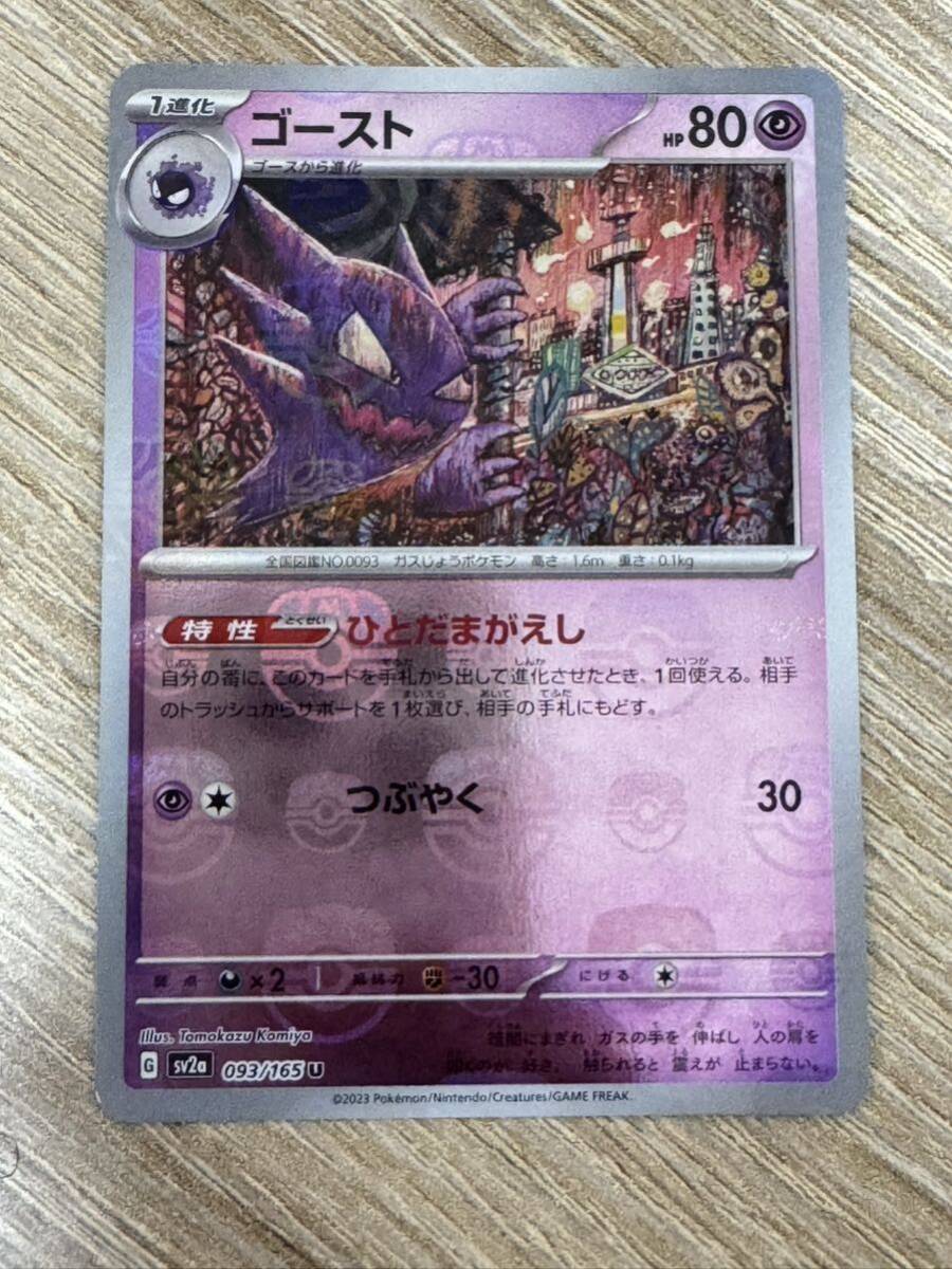 ポケモンカード 151 ゴースト マスターボールミラー ポケカ ポケモンカード 151 ゴースト マスターボールミラー ポケカ