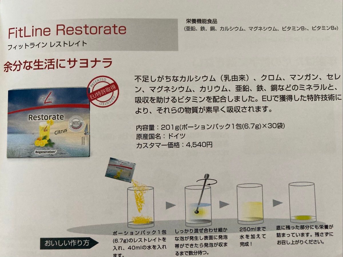 ドイツPM FitLine アクティヴァイズ レストレイト ベーシックス3 ドイツPM FitLine アクティヴァイズ レストレイト ベーシックス3
