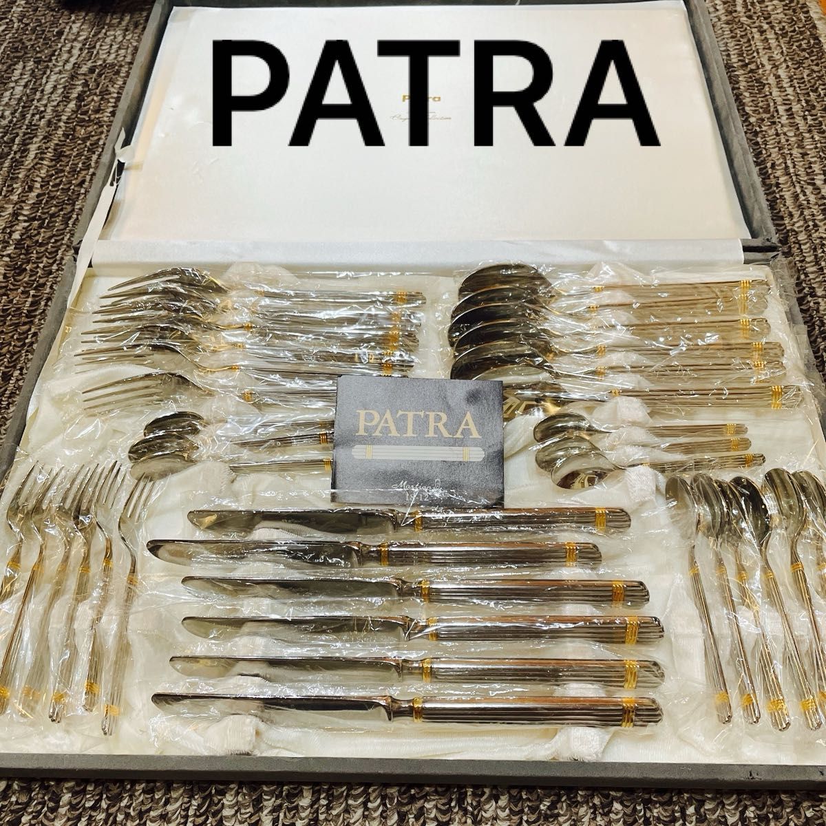 未使用】マーシャン PATRA パトラ カトラリーセット ディナー 未使用】マーシャン PATRA パトラ カトラリーセット ディナー