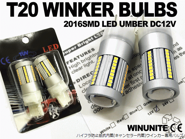 送料185円 トヨタ ist イスト アリスト イプサム ウインダム セリカ LEDウインカーバルブ T20 ハイフラ防止抵抗內(nèi)蔵アンバー 2個(gè)セット