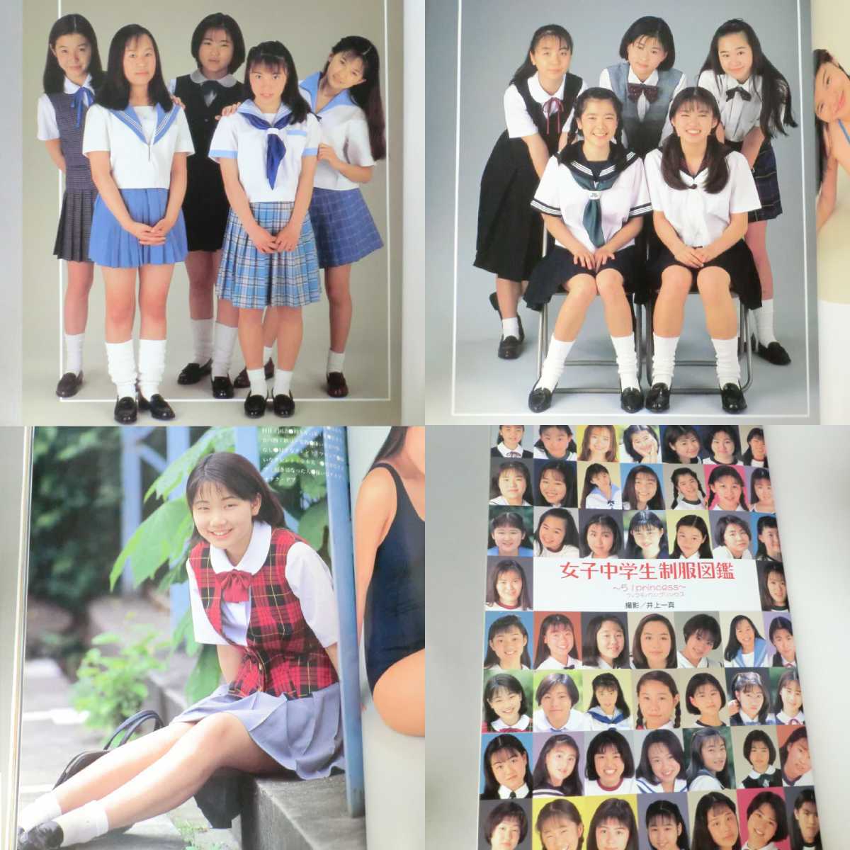 希少写真集】女子中学生制服図鑑 51Princess 井上一真/桜桃書房 希少写真集】女子中学生制服図鑑 51Princess 井上一真/桜桃書房