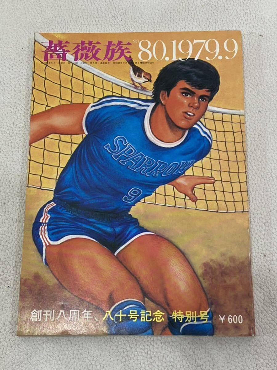 薔薇族1(1971年7月)~16号(1974年4月)目次 - メガネの備忘録 薔薇族1(1971年7月)~16号(1974年4月)目次 - メガネの備忘録