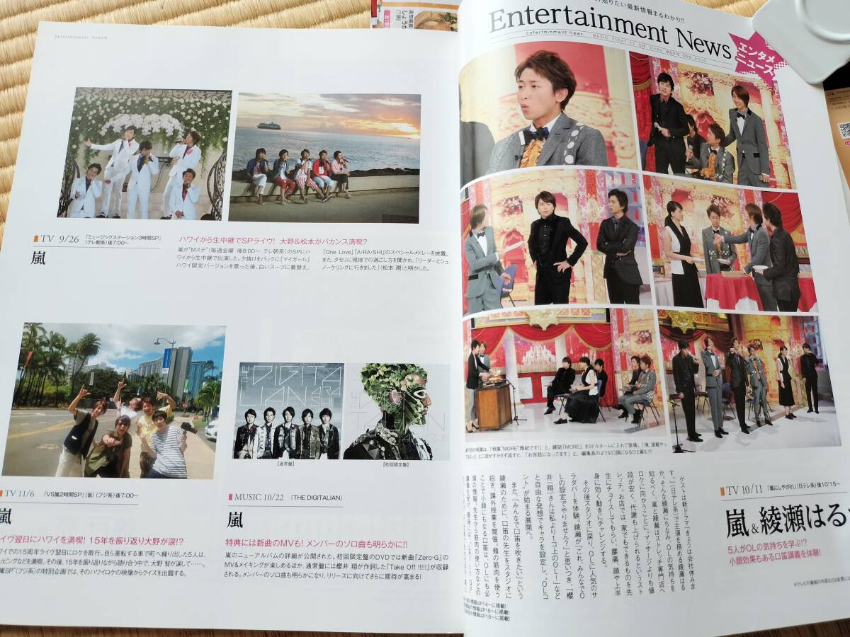 オリスタ2014年10/20号 表紙 錦戸亮(嵐・ジャニーズWEST・関 オリスタ2014年10/20号 表紙 錦戸亮(嵐・ジャニーズWEST・関