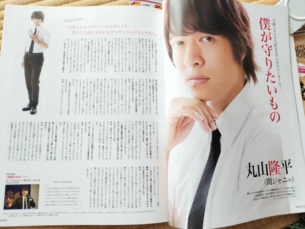 オリスタ2014年10/20号 表紙 錦戸亮(嵐・ジャニーズWEST・関 オリスタ2014年10/20号 表紙 錦戸亮(嵐・ジャニーズWEST・関