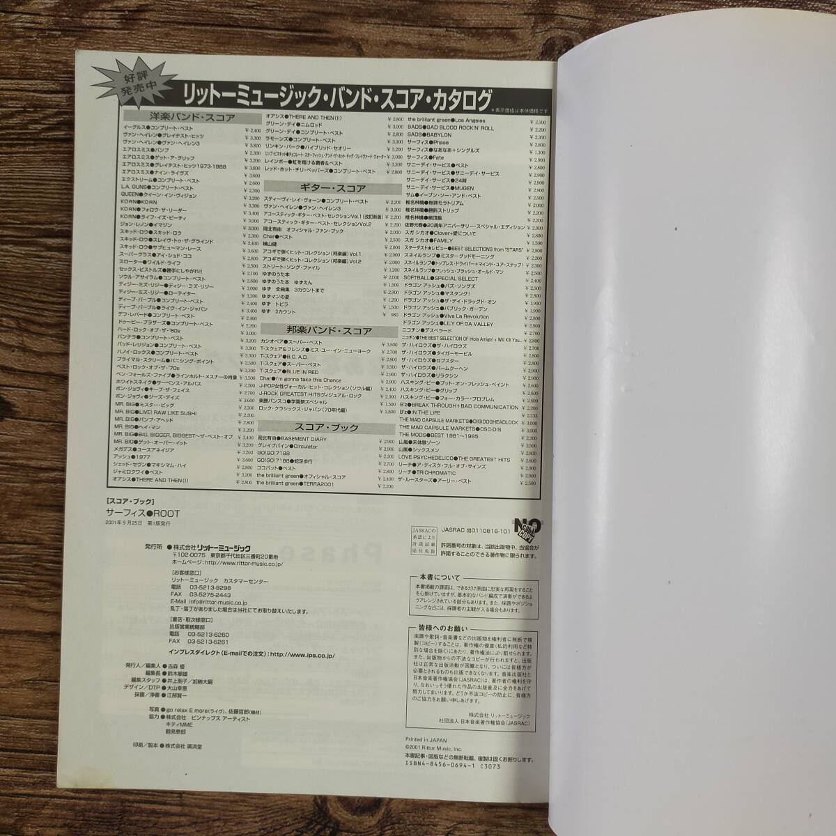 SURFACE サーフィス ROOT バンドスコア 楽譜 スコア (M0082-1187 SURFACE サーフィス ROOT バンドスコア 楽譜 スコア (M0082-1187