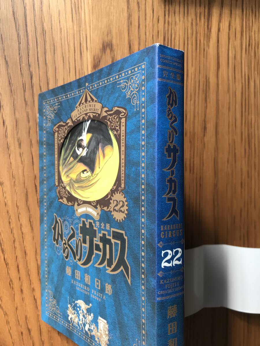 からくりサーカス完全版 21 22巻 藤田和日郎 897 - 少年 からくりサーカス完全版 21 22巻 藤田和日郎 897 - 少年