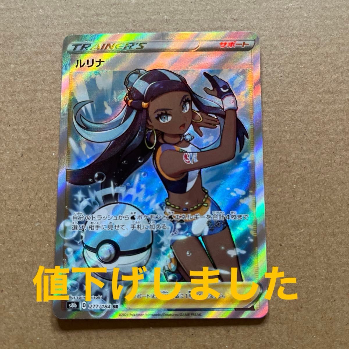 ルリナSR ルリナSR