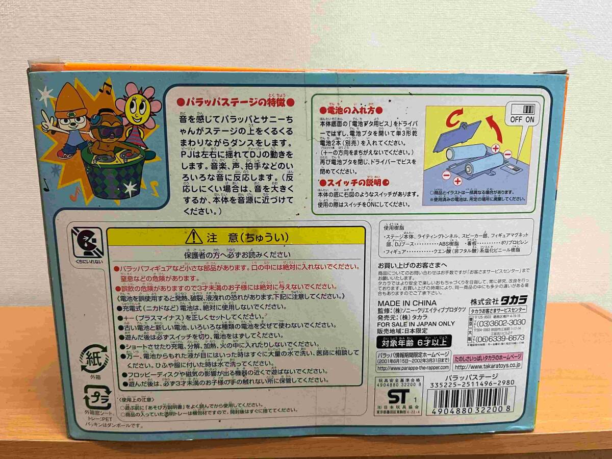 Yahoo!オークション - パラッパラッパー パラッパステージ Yahoo!オークション - パラッパラッパー パラッパステージ