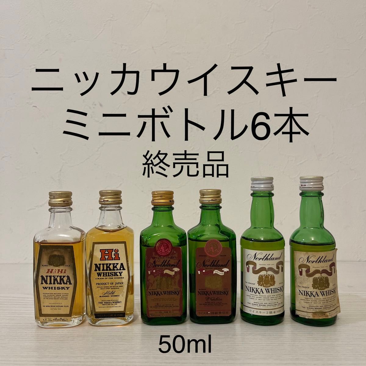 ニッカウイスキー ミニボトル 6本 終売品 古酒 ミニチュアボトル ニッカウイスキー ミニボトル 6本 終売品 古酒 ミニチュアボトル