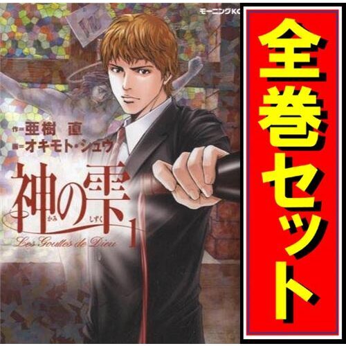 『1年保証』 神の雫/漫画全巻セット◆C≪全44巻(完結)≫ 全巻セット