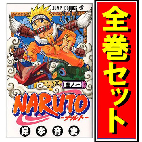 【冬バーゲン★特別送料無料!】 NARUTO -ナルト-/漫画全巻セット/「外伝」付◎C≪全72巻(完結)+外伝≫ 全巻セット