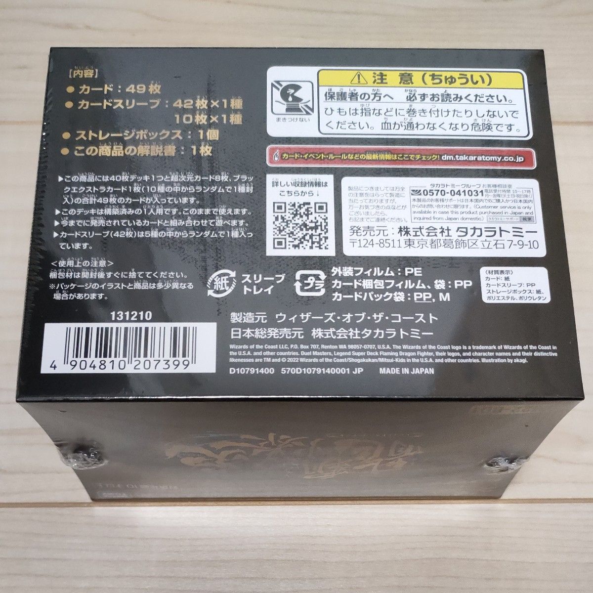 デュエルマスターズ TCG DM22-BD1 レジェンドスーパーデッキ 龍