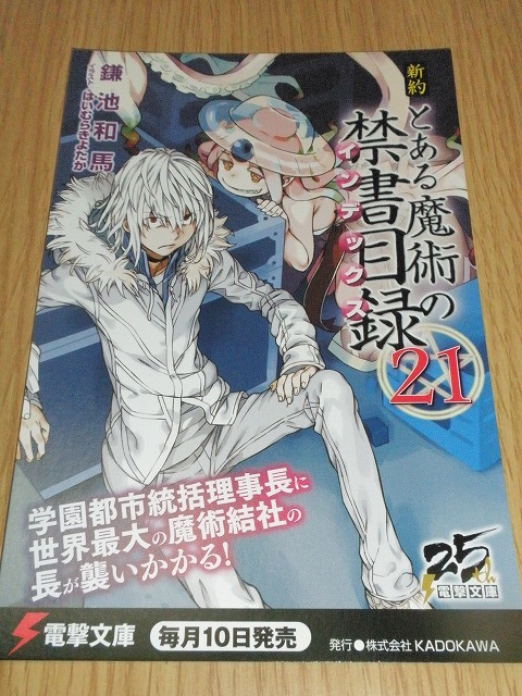 ヤフオク 新約 とある魔術の禁書目録 21巻 ポストカード ヤフオク 新約 とある魔術の禁書目録 21巻 ポストカード