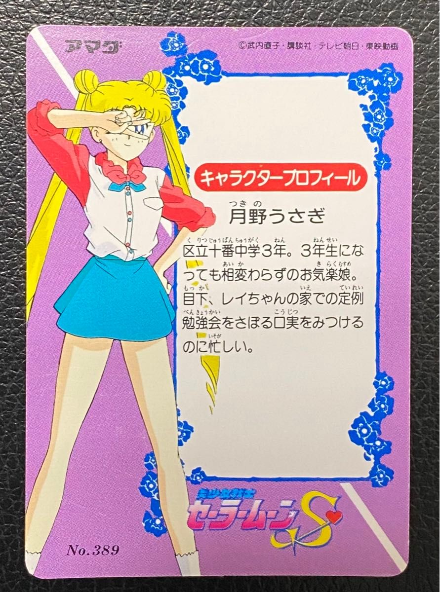 セーラームーン セーラーヴィーナス カードダス キラカード セーラームーン セーラーヴィーナス カードダス キラカード