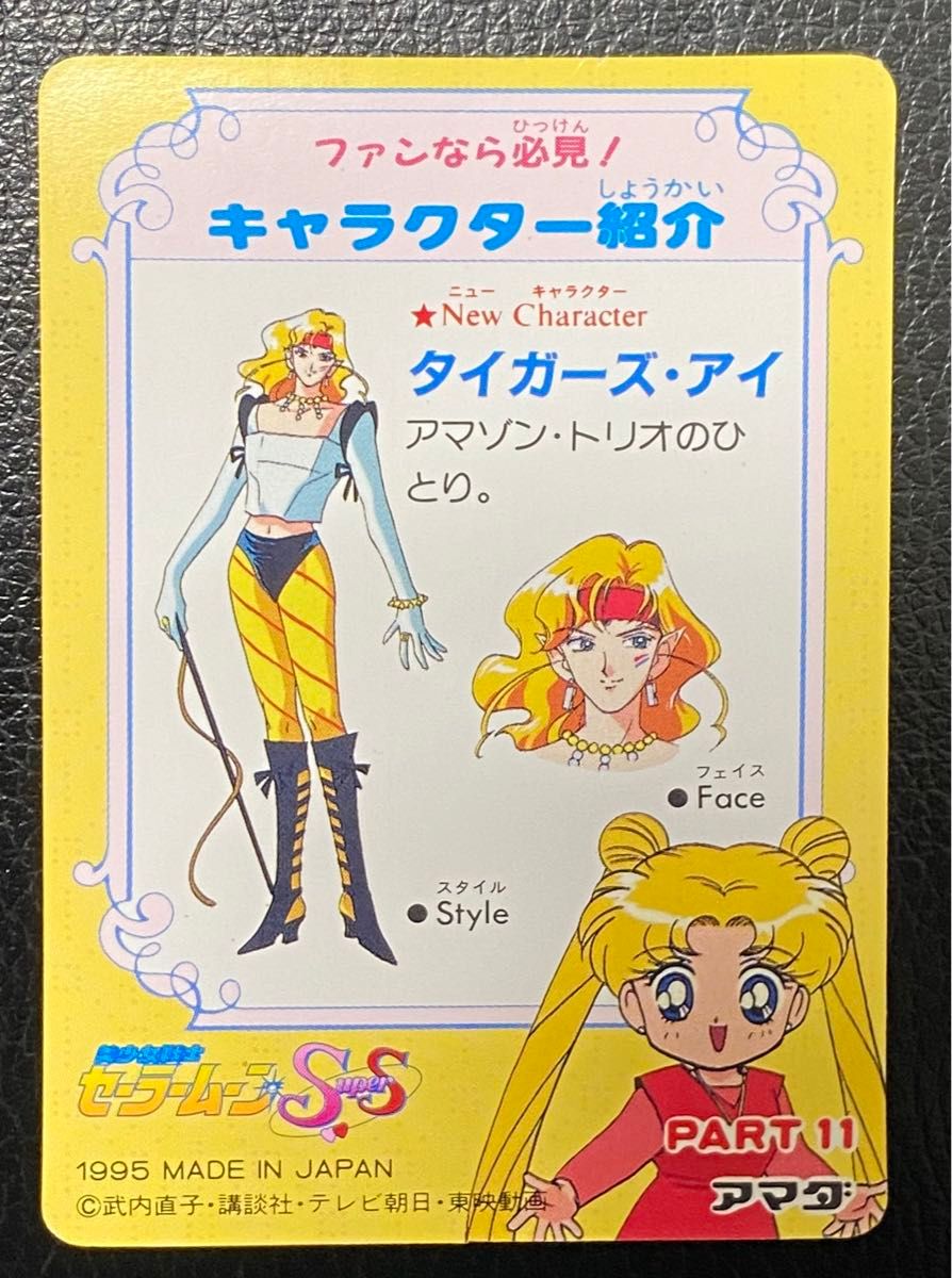 セーラームーンSS カードダス キラカード プリズムカード セーラームーンSS カードダス キラカード プリズムカード