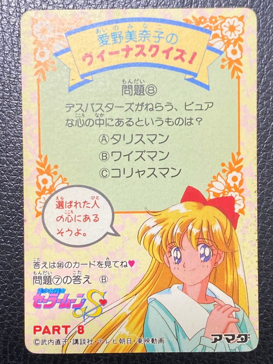 セーラームーン セーラーヴィーナス カードダス 381 キラカード セーラームーン セーラーヴィーナス カードダス 381 キラカード
