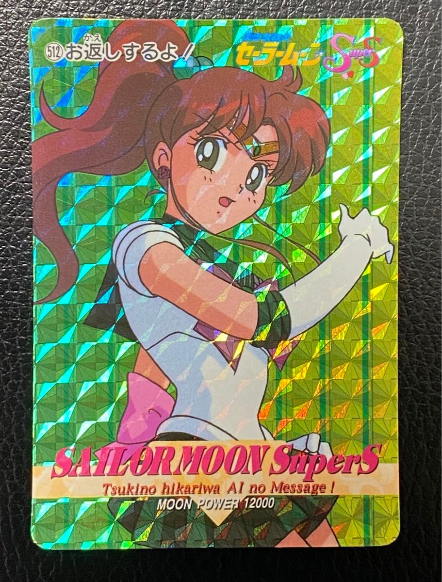 セーラームーンSS カードダス キラカード プリズムカード セーラームーンSS カードダス キラカード プリズムカード