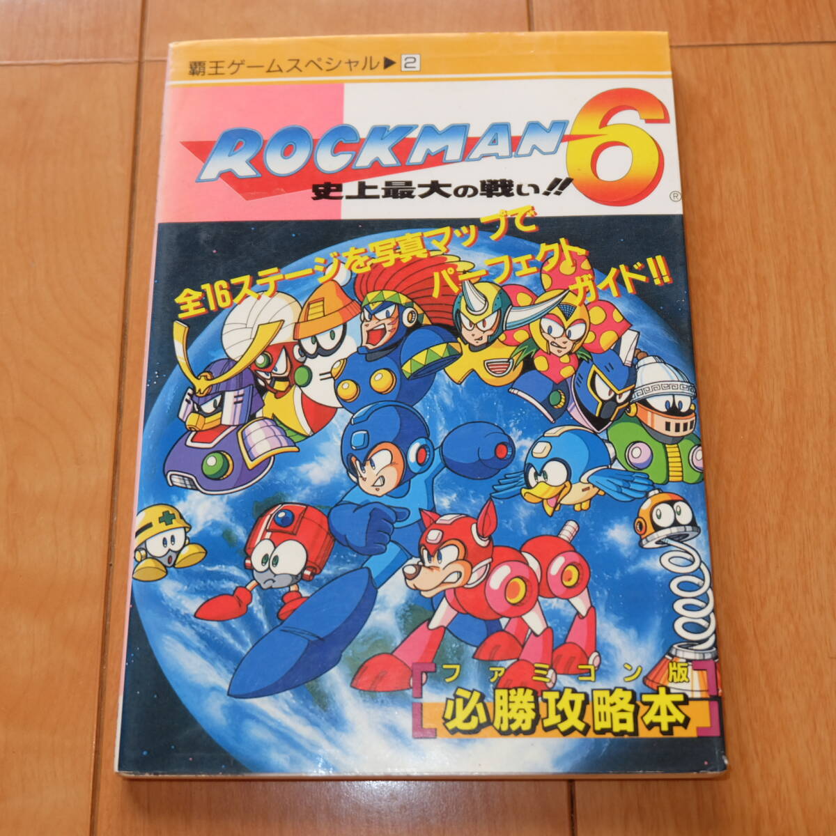 ロックマン6: 史上最大の戦い!! (覇王ゲ-ムスペシャル) 講談社 面目 ロックマン6: 史上最大の戦い!! (覇王ゲ-ムスペシャル) 講談社 面目