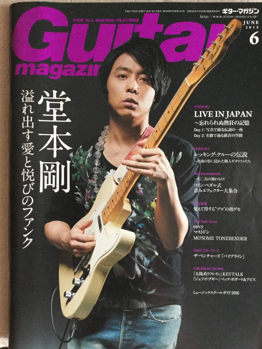 Guitar Magazine 15年6月号堂本剛 Kinki Kids 溢れ出す愛と悦びのファンクchar 日本代購代bid第一推介 Funbid