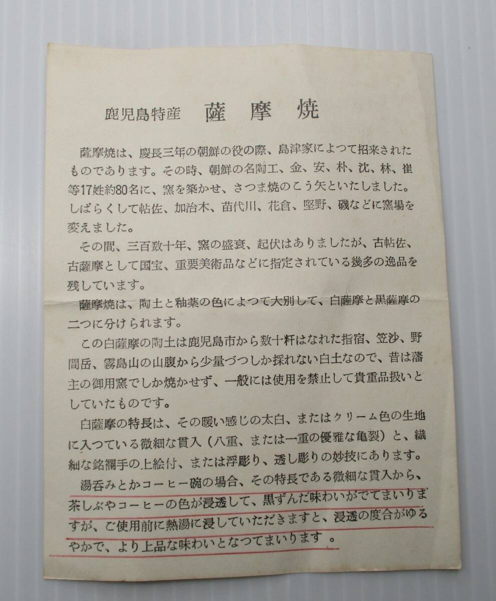 S-1033 薩摩焼 十四代 沈壽官 薩摩壽官 夫婦湯呑 共箱 鹿児島 未 S-1033 薩摩焼 十四代 沈壽官 薩摩壽官 夫婦湯呑 共箱 鹿児島 未