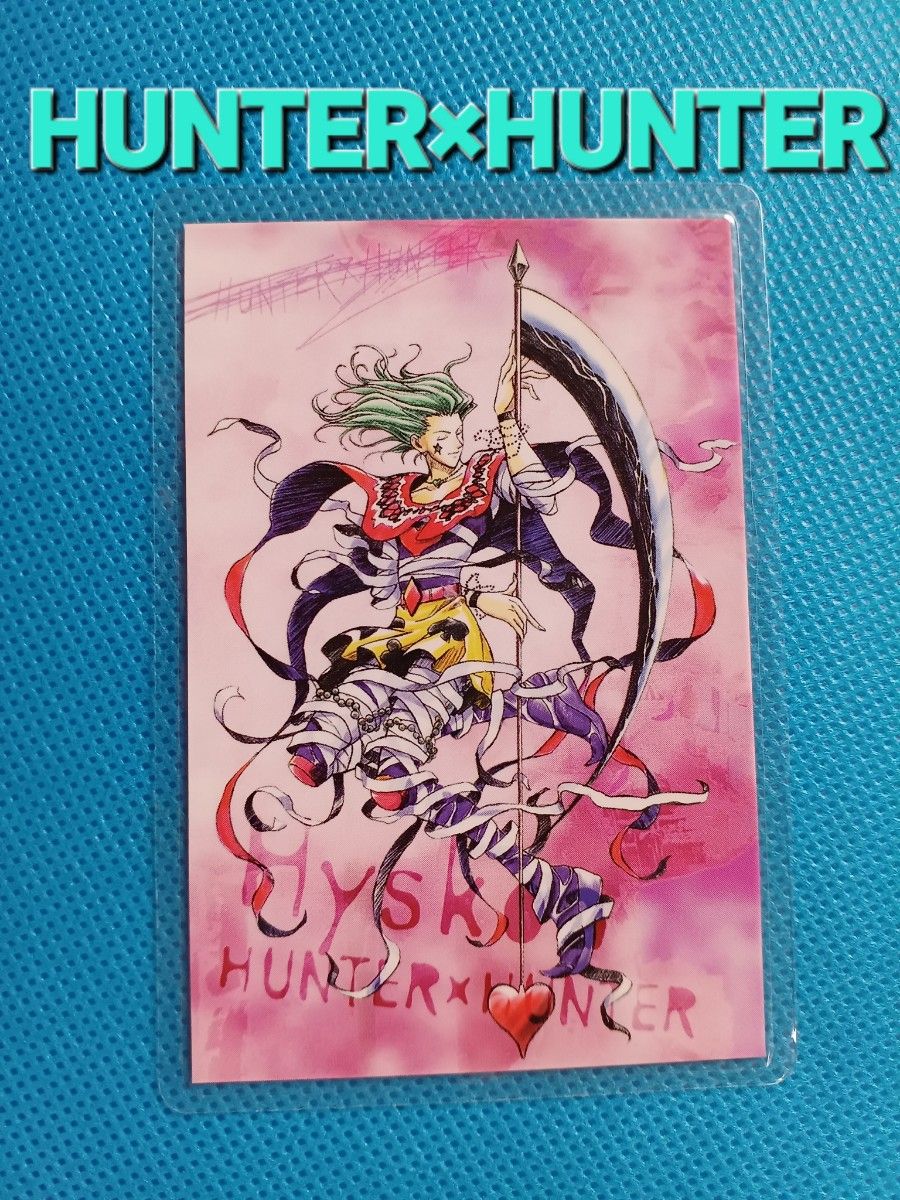 HUNTER×HUNTER ヒソカ ラミネートカード|Yahoo!フリマ(旧 HUNTER×HUNTER ヒソカ ラミネートカード|Yahoo!フリマ(旧