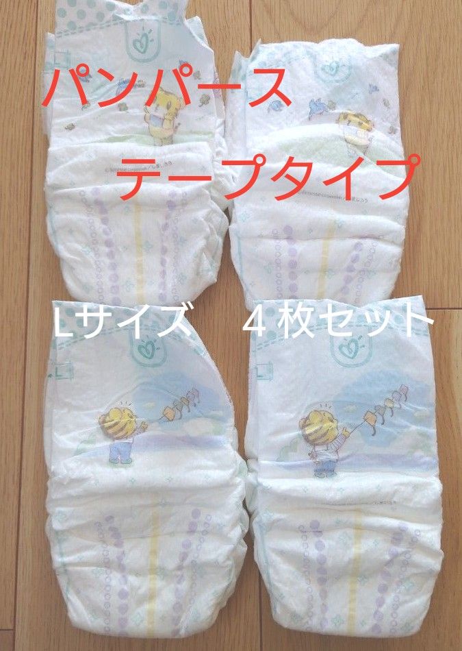 パンパース おむつ テープ Lサイズ|Yahoo!フリマ(旧PayPayフリマ) パンパース おむつ テープ Lサイズ|Yahoo!フリマ(旧PayPayフリマ)