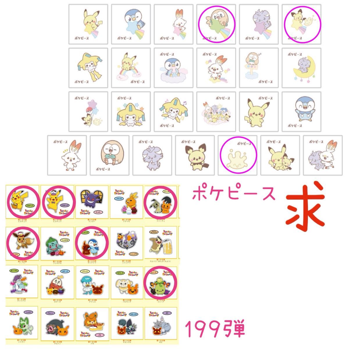 ポケモン ポケピース ポケモンパン デコキャラシール シール