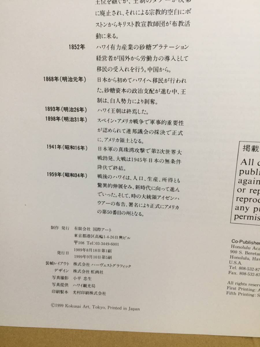 【MH】日本語・英語併記 図録 THE HAWAIIAN QUILT 楽園に咲いた布の花 ハワイアンキルト展 アンティーク・キルト