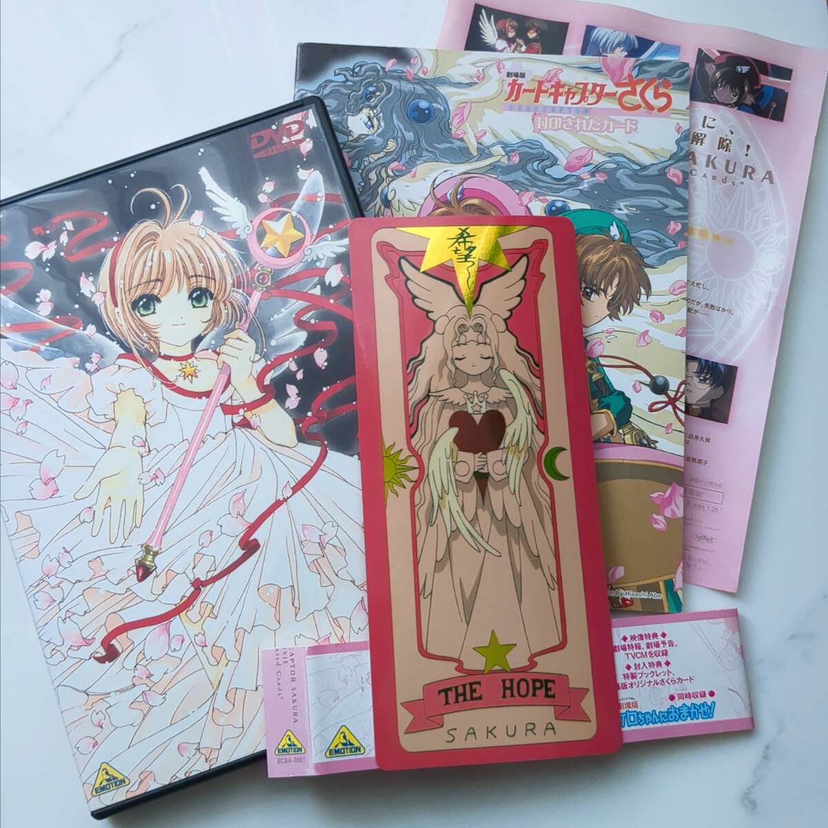 特典コンプリートセット 劇場版カードキャプターさくら 封印され 特典コンプリートセット 劇場版カードキャプターさくら 封印され