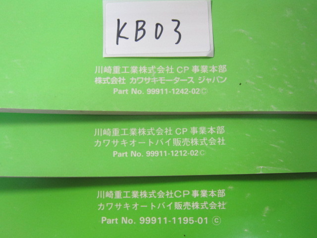 Kawasaki/KX80/KX80-S(1/5)V(1/5)/ список запасных частей комплект * контрольный номер KB03