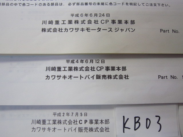 Kawasaki/KX80/KX80-S(1/5)V(1/5)/ список запасных частей комплект * контрольный номер KB03