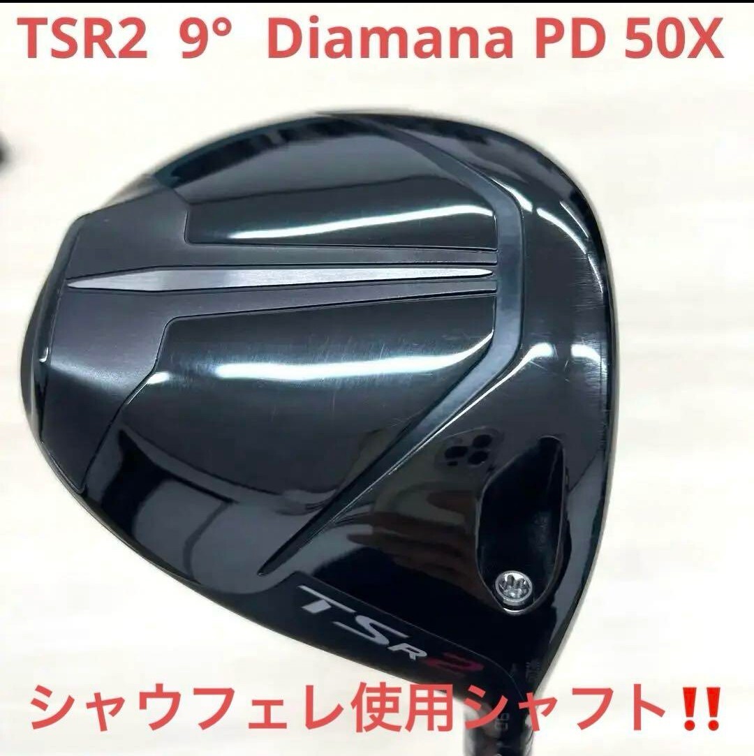 タイトリスト TSR2 ロフト9° ディアマナPD 50x|kyouei-kougyou.jp タイトリスト TSR2 ロフト9° ディアマナPD 50x|kyouei-kougyou.jp
