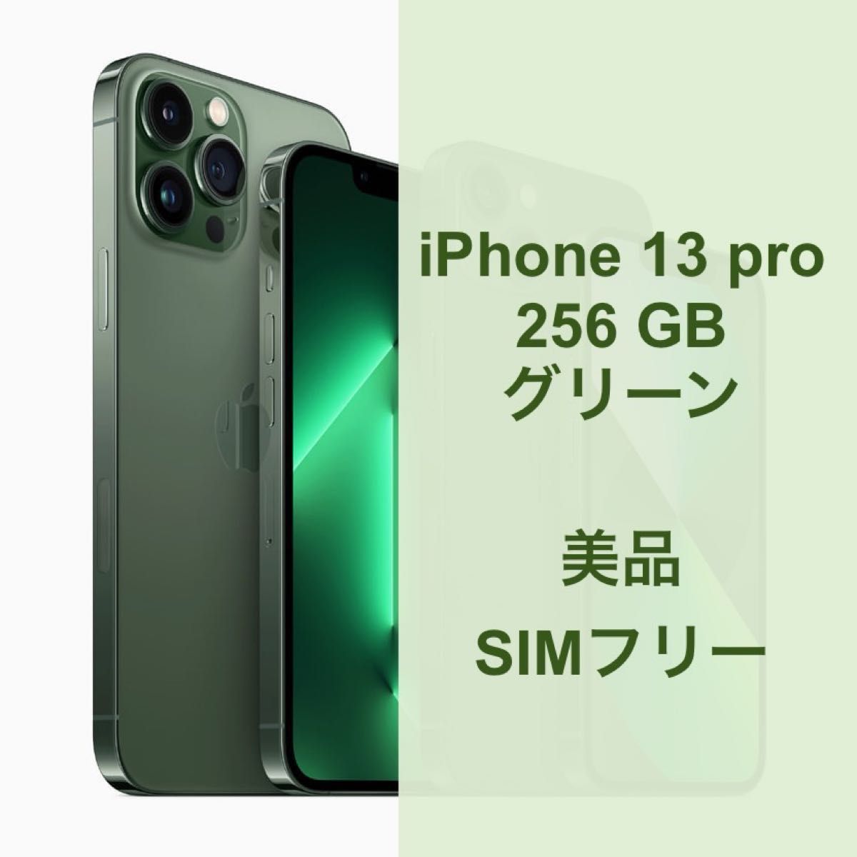 iPhone13Pro 256GB SIMフリー 箱付き スマホ 残債なし iPhone13Pro 256GB SIMフリー 箱付き スマホ 残債なし