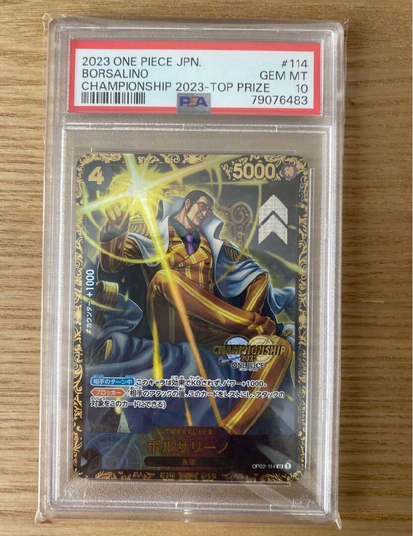PSA10 ボルサリーノ 黄猿 CS チャンピオンシップ ワンピース PSA10 ボルサリーノ 黄猿 CS チャンピオンシップ ワンピース